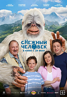 сНежный человек (2025) смотреть онлайн
