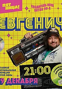 Евгенич (2021) смотреть онлайн