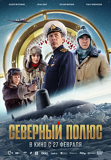 Северный полюс (2025) смотреть онлайн