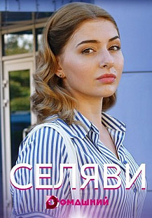 Се Ля Ви (2021) смотреть онлайн