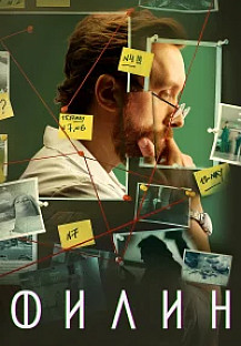 Филин 4 сезон (2025) смотреть онлайн