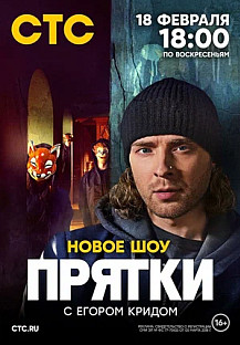 Прятки (2024) смотреть онлайн