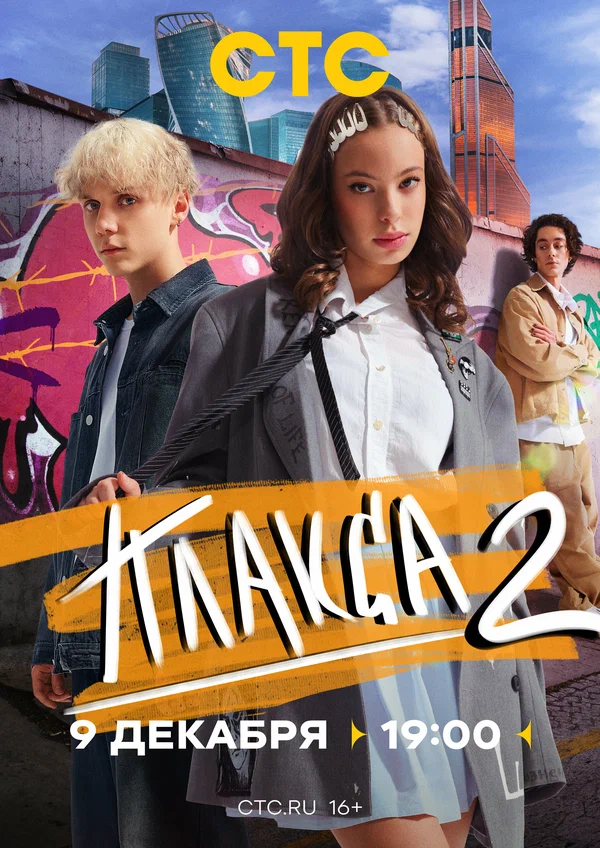Плакса 2 (2024)