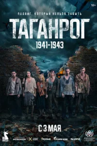 Таганрог (2025)
