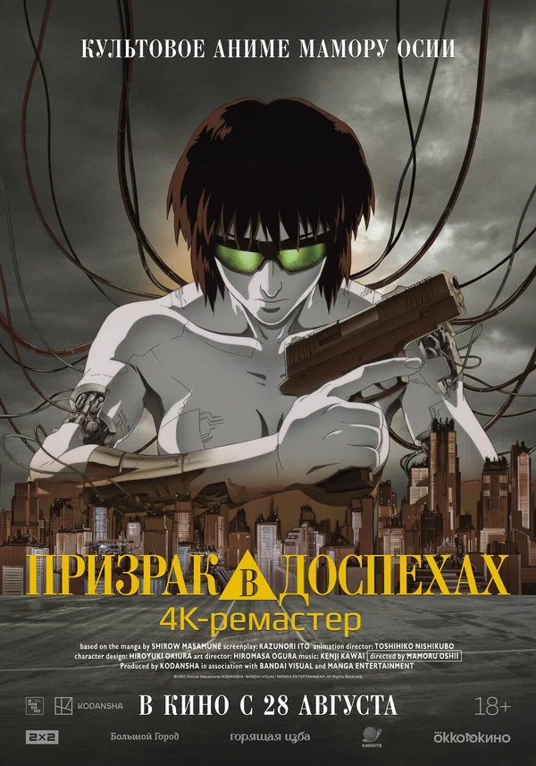 Призрак в доспехах (2025)